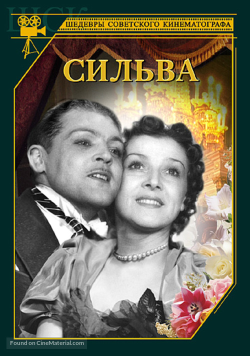 Silva - Russian DVD movie cover