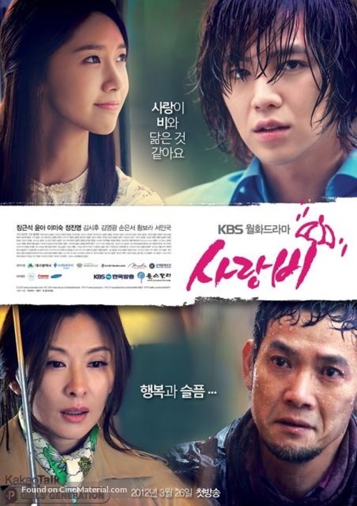 &quot;Love Rain&quot; - South Korean Movie Poster