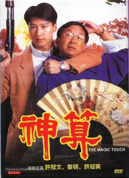 Shen suan - Hong Kong Movie Cover