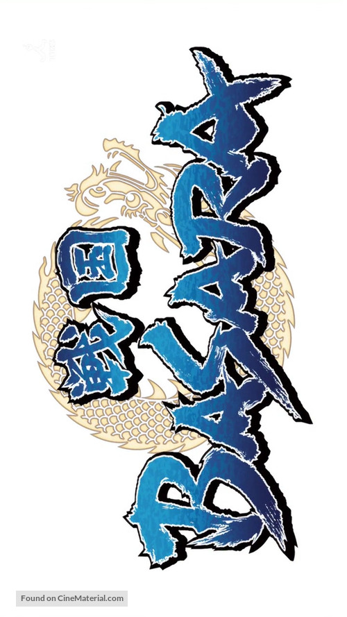 &quot;Sengoku basara&quot; - Japanese Logo