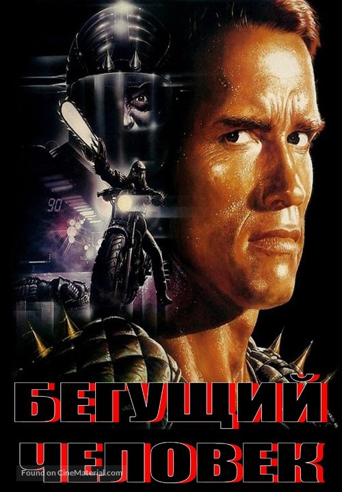 The Running Man - Russian Movie Cover