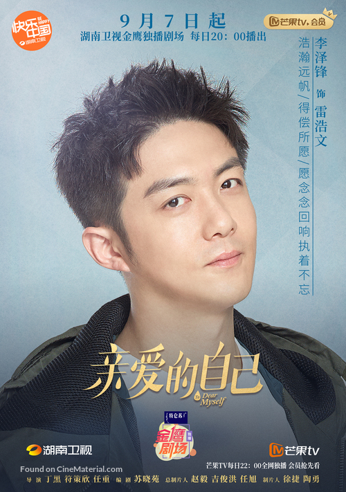 &quot;To Dear Myself&quot; - Chinese Movie Poster