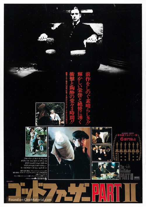 The Godfather: Part II - Japanese Movie Poster