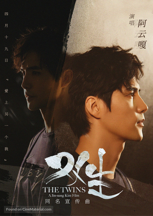 The Twins - Chinese Movie Poster