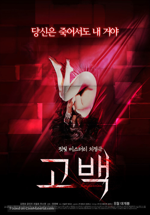 Gobaek - South Korean Movie Poster