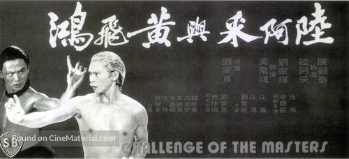 Huang Fei-hong yu liu a cai - Hong Kong Movie Poster