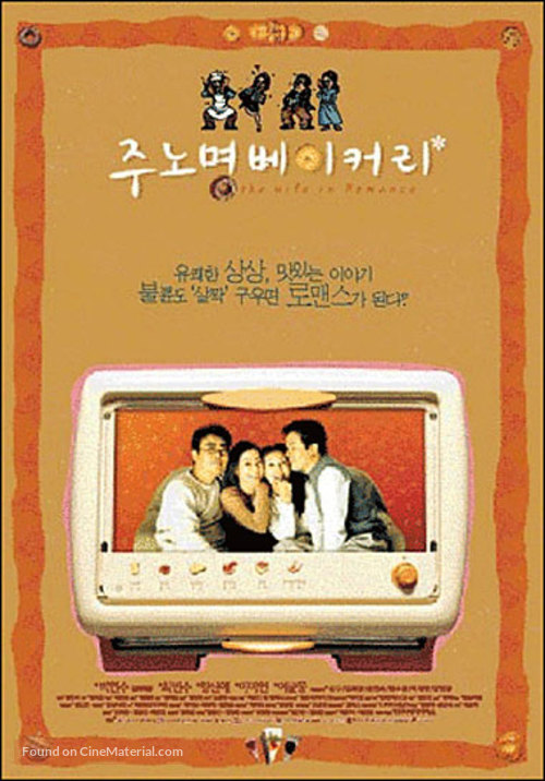 Ju No-myeong Bakery - South Korean poster