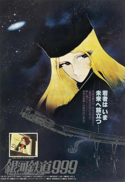 Ginga tetsud&ocirc; Three-Nine - Japanese Movie Poster