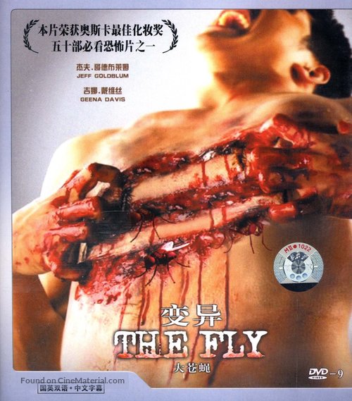 The Fly - Chinese Movie Cover