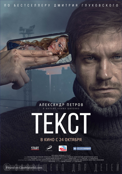 Tekst - Russian Movie Poster