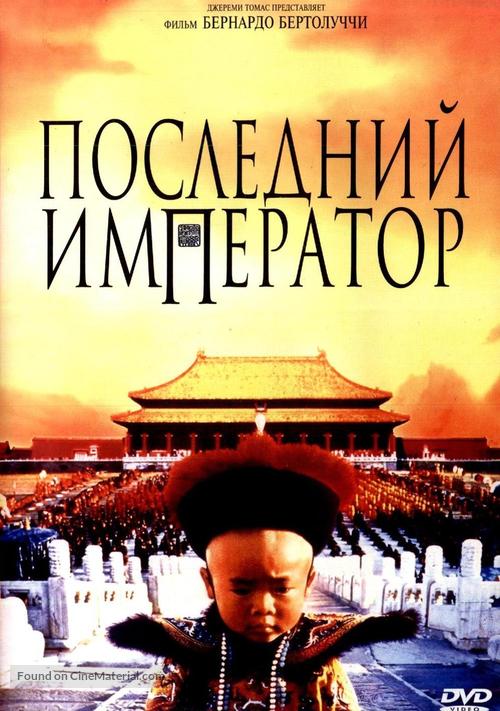 The Last Emperor - Russian DVD movie cover