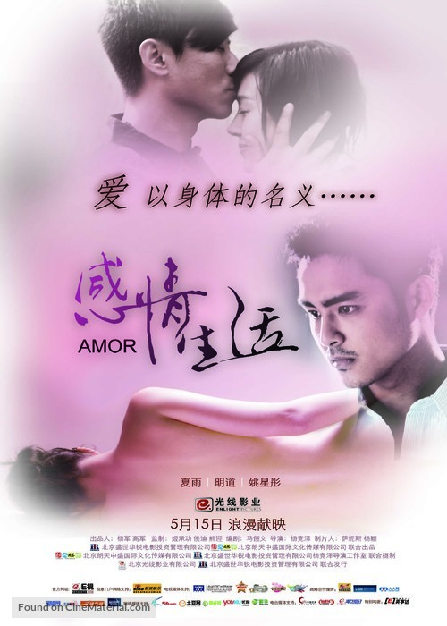 Ganqing shenghuo - Chinese Movie Poster