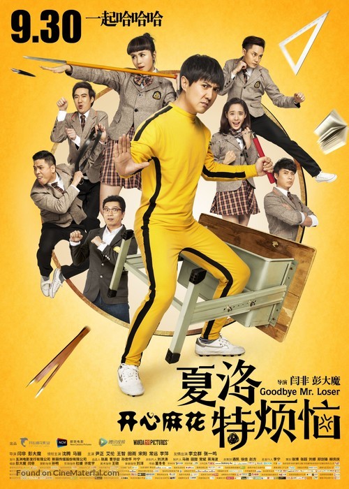 Xia Luo te fan nao - Chinese Movie Poster