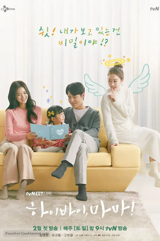 Hi Bye Mama 2020 South Korean Movie Poster