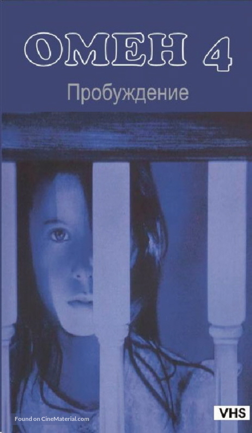 Omen IV: The Awakening - Russian VHS movie cover