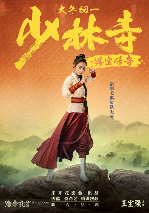Rising Shaolin: The Protector - Chinese Movie Poster