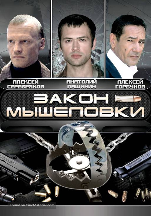 &quot;Zakon myshelovki&quot; - Russian Movie Cover