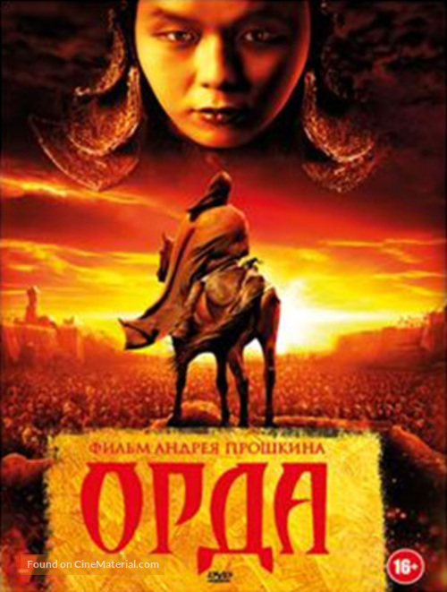 Orda - Russian DVD movie cover