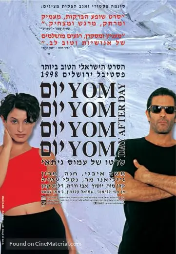 Yom Yom - Israeli Movie Poster