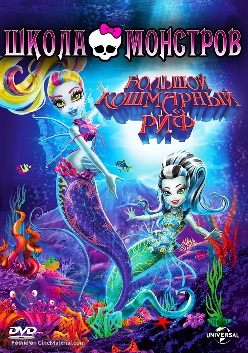 Monster High: The Great Scarrier Reef - Russian Movie Cover