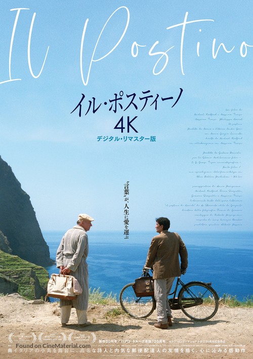 Postino, Il - Japanese Movie Poster