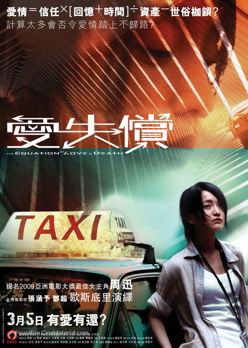 Li mi de cai xiang - Hong Kong Movie Poster