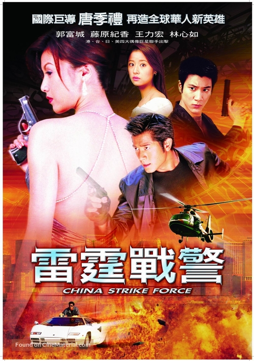Leui ting jin ging - Hong Kong Movie Poster