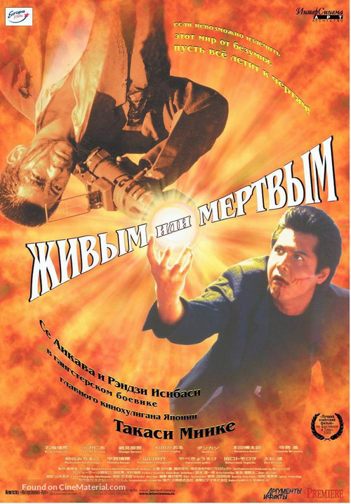 Dead or Alive: Hanzaisha - Russian Movie Poster