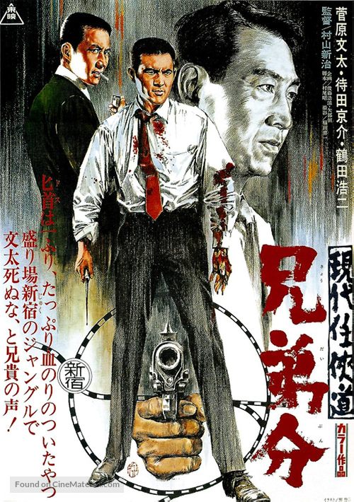 Gendai ninky&ocirc; ky&ocirc;dai-bun - Japanese Movie Poster