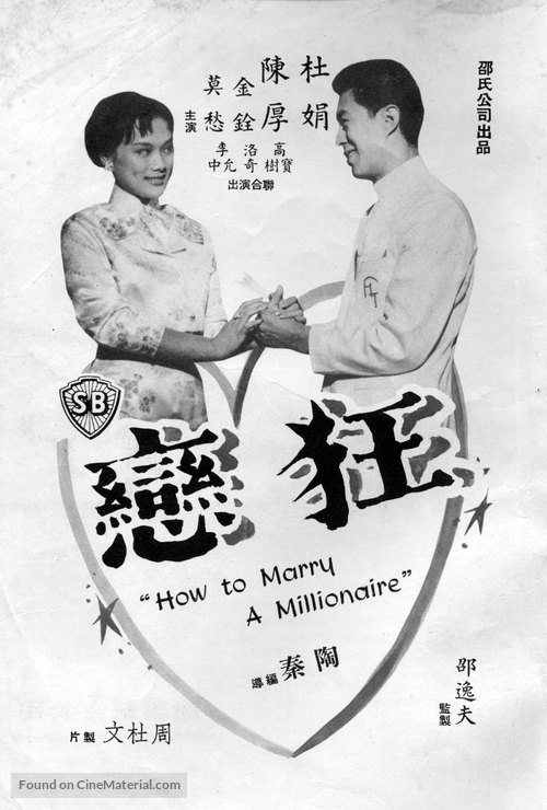 Kuang lian - Hong Kong Movie Poster