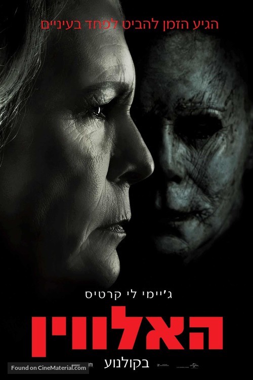 Halloween - Israeli Movie Poster