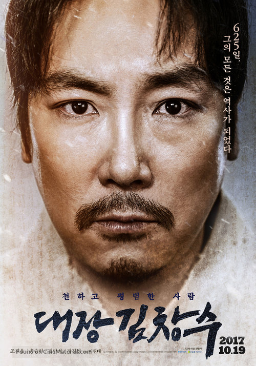 Daejang Kimchangsoo - South Korean Movie Poster