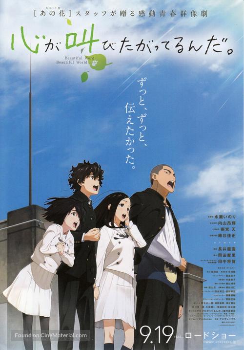 Kokoro ga sakebitagatterunda - Japanese Movie Poster