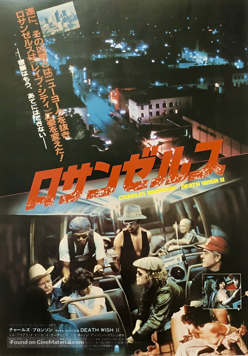 Death Wish II - Japanese Movie Poster