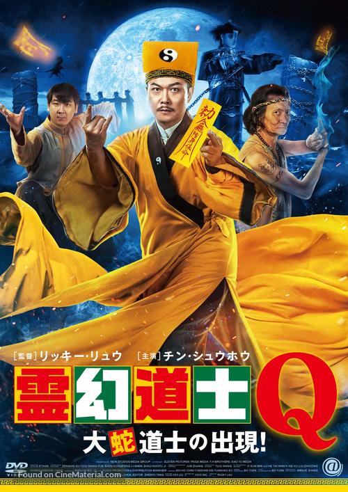 Xin jiang shi xian sheng 2 - Japanese DVD movie cover