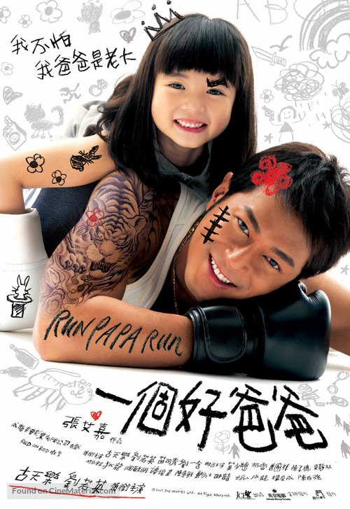 Yat kor ho ba ba - Taiwanese Movie Poster