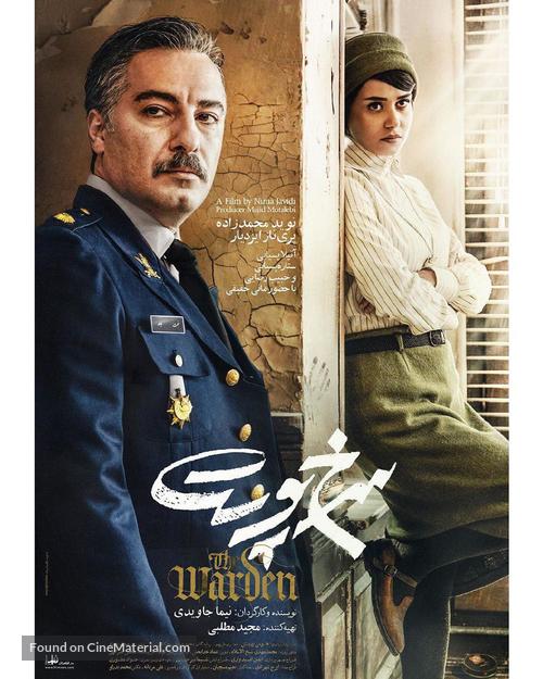 The Warden - Iranian Movie Poster