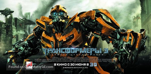 Transformers: Dark of the Moon - Russian Movie Poster