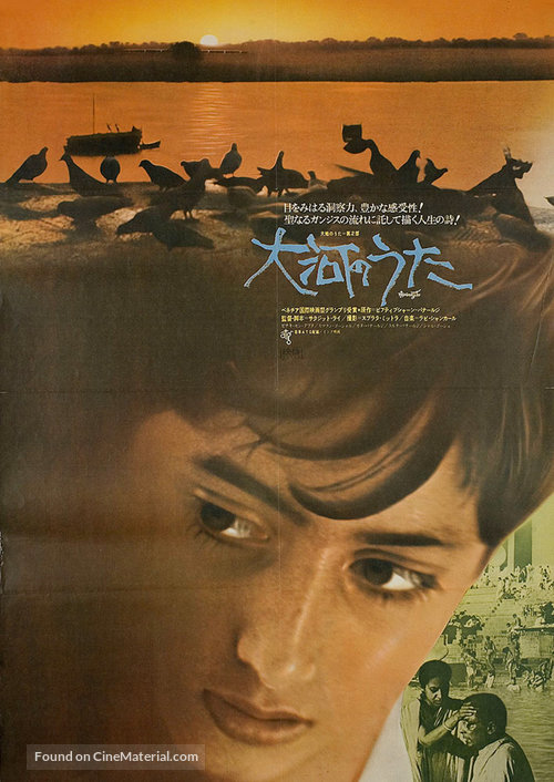 Aparajito - Japanese Movie Poster