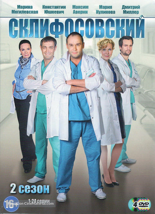 &quot;Sklifosovskiy&quot; - Russian DVD movie cover