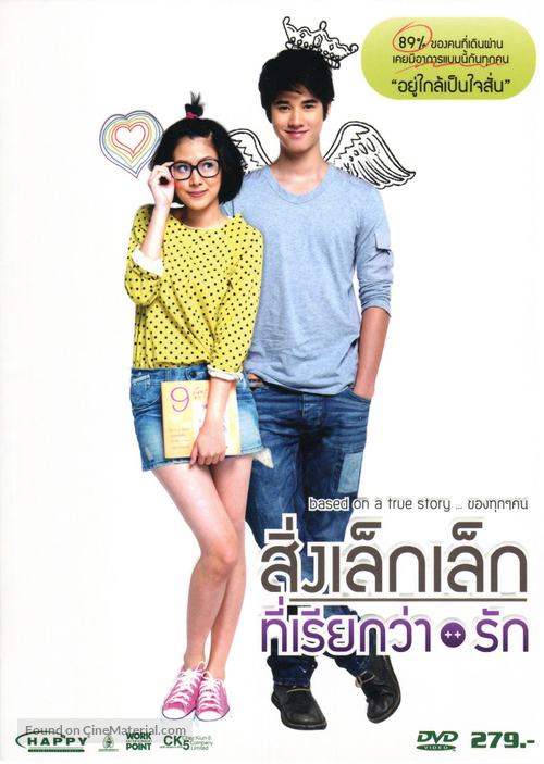 Sing lek lek tee reak wa rak - Thai Movie Cover