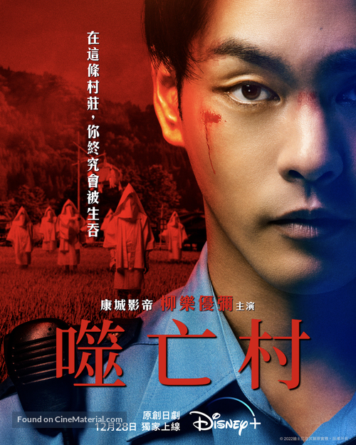 &quot;Gannibal&quot; - Chinese Movie Poster