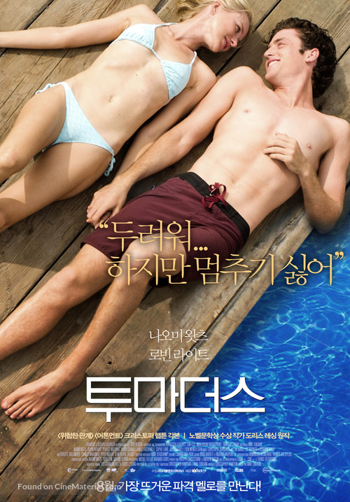 Adore - South Korean Movie Poster