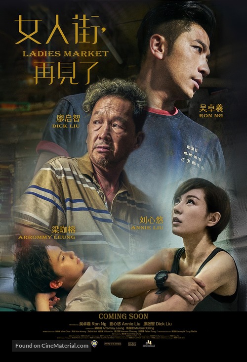 Ladies Market - Singaporean Movie Poster