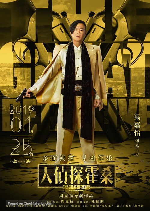 Da zhen shen huo sang - Chinese Movie Poster