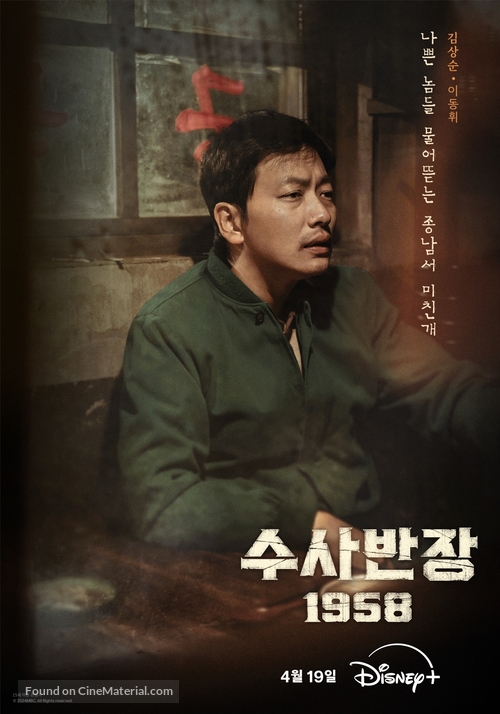 &quot;Chief Inspector: The Beginning&quot; - South Korean Movie Poster