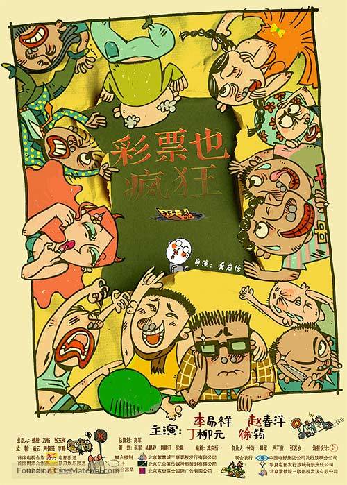 Caipiao ye fengkuang - Chinese Movie Poster