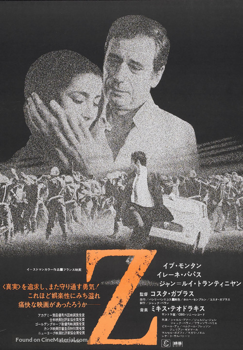 Z - Japanese Movie Poster