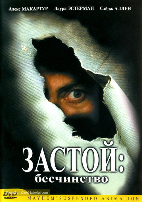 Suspended Animation - Russian DVD movie cover