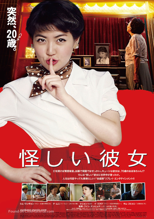 Su-sang-han geu-nyeo - Japanese Movie Poster